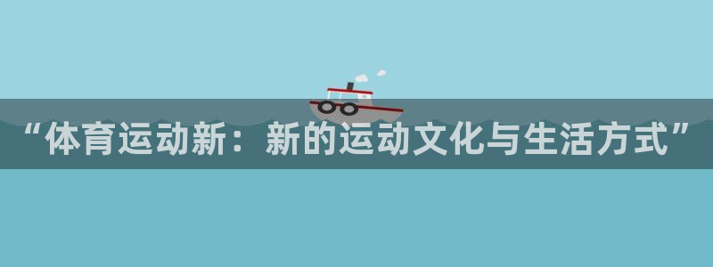 MK体育官方正版app科技