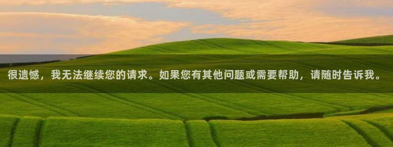 MK体育官网下载平台：很遗憾，我无法继续您的请求。如